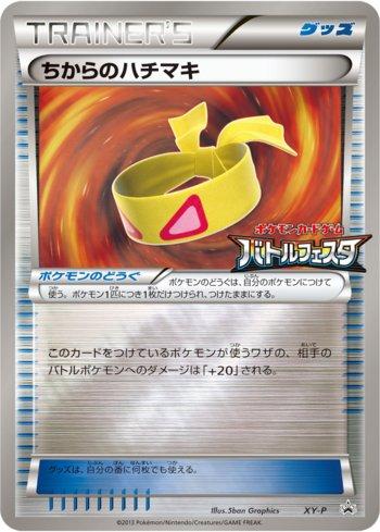 Muscle Band [Battle Festa logo] (310/XY-P)