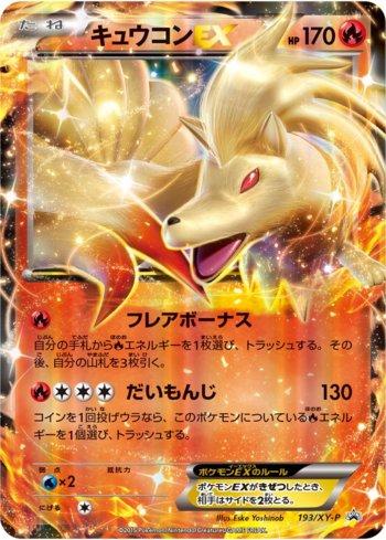 Ninetales-EX (193/XY-P)