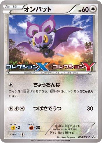 Noibat (008/XY-P)