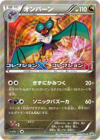 Noivern (009/XY-P)