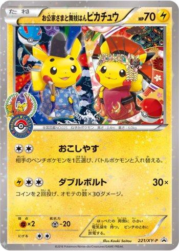 Okuge-sama and Maiko-han Pikachu (221/XY-P)
