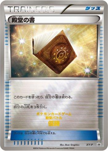 Palace Book (332/XY-P)