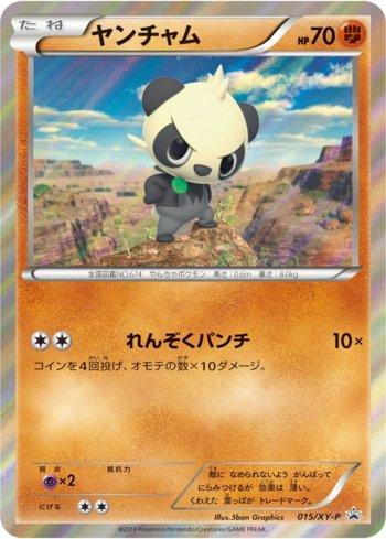 Pancham (015/XY-P)
