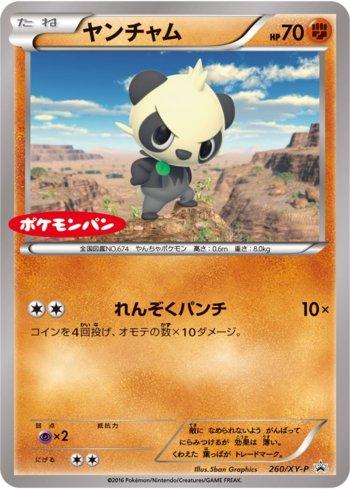 Pancham (260/XY-P)