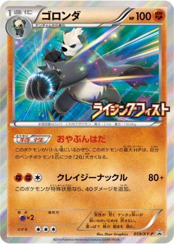 Pangoro (059/XY-P)