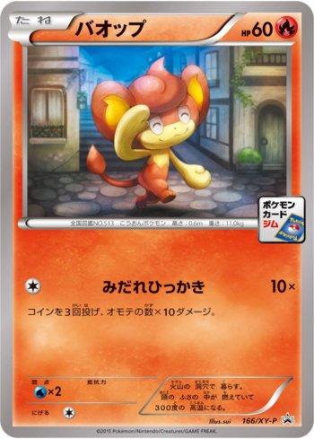 Pansear (166/XY-P)