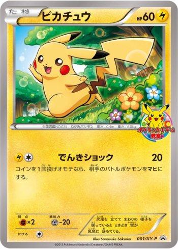 Pikachu (001/XY-P)