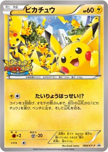 Pikachu (068/XY-P)
