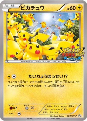Pikachu (069/XY-P)