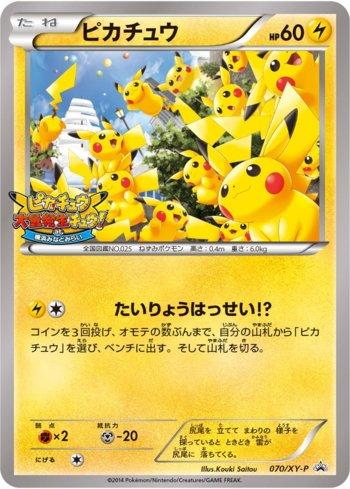 Pikachu (070/XY-P)