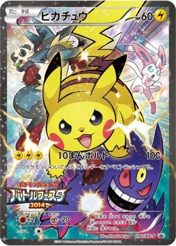 Pikachu (090/XY-P)