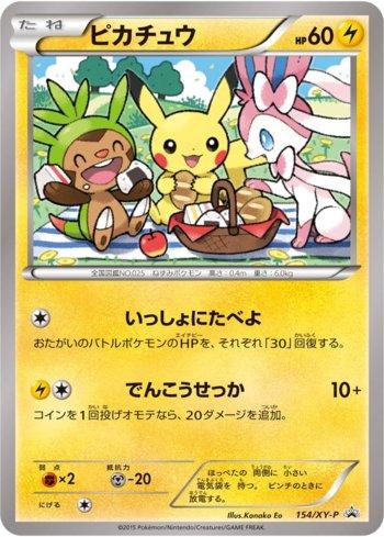 Pikachu (154/XY-P)