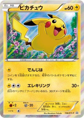 Pikachu (156/XY-P)