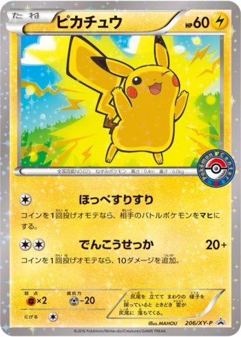 Pikachu (206/XY-P)