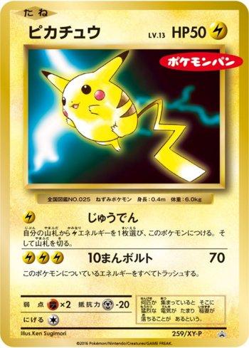 Pikachu (259/XY-P)