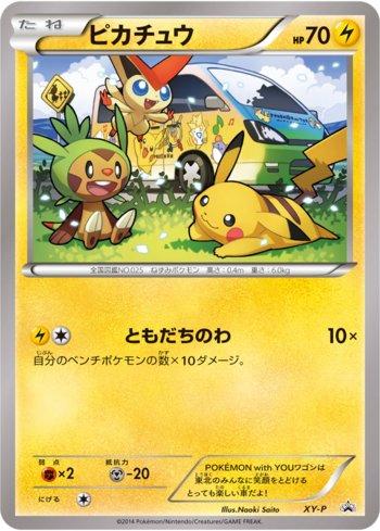Pikachu (348/XY-P)
