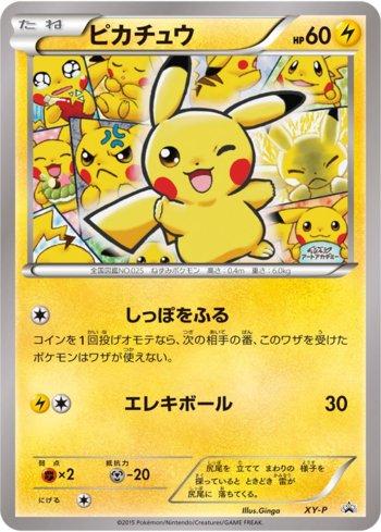 Pikachu (373/XY-P)
