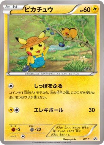 Pikachu (374/XY-P)
