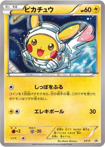 Pikachu (376/XY-P)