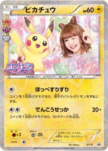 Pikachu (397/XY-P)