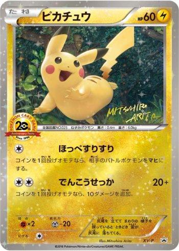 Pikachu (449/XY-P)