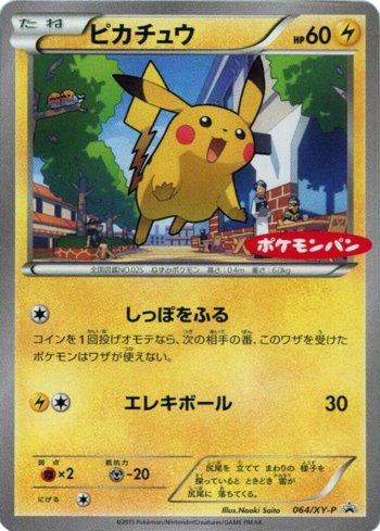 Pikachu [Daiichi Pan logo] (064b/XY-P)