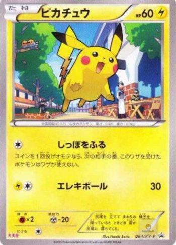 Pikachu [Marumiya logo] (064c/XY-P)