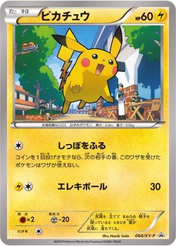 Pikachu [McDonald's logo] (064/XY-P)