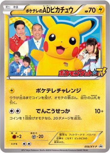 PokéTV's AD Pikachu (056/XY-P)