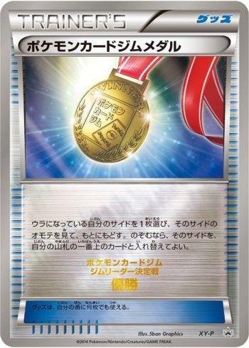 Pokémon Card Gym Medal (330/XY-P)