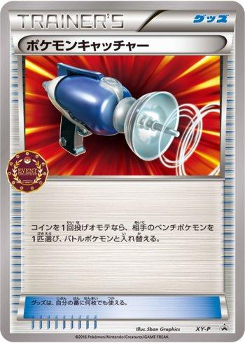 Pokémon Catcher [Event Organizer logo] (411/XY-P)