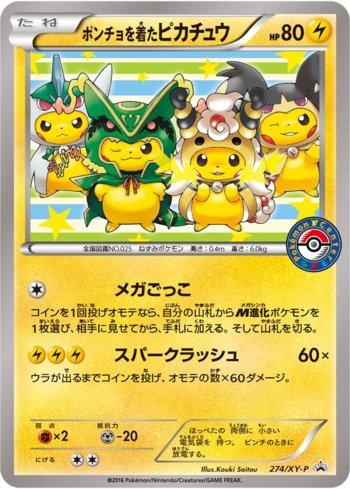 Poncho-wearing Pikachu (274/XY-P)