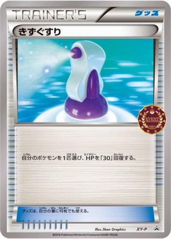 Potion [Event Organizer logo] (407/XY-P)