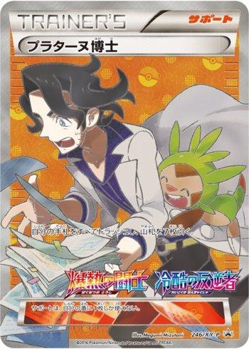 Professor Sycamore (246/XY-P)