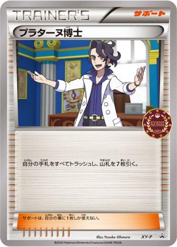 Professor Sycamore [Event Organizer logo] (412/XY-P)