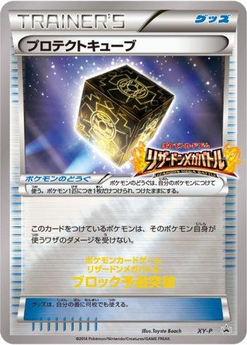 Protection Cube (326/XY-P)