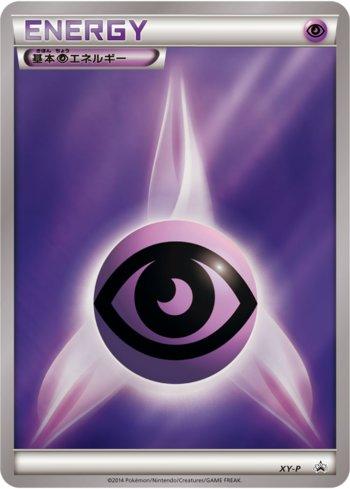 Psychic Energy (316/XY-P)