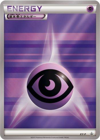 Psychic Energy (380/XY-P)