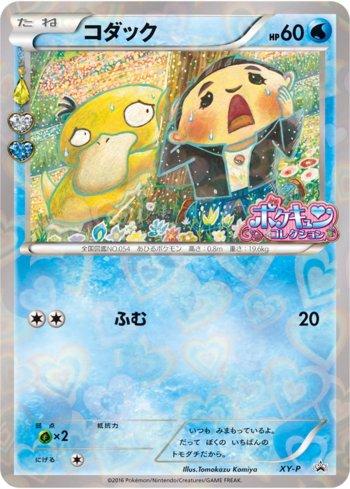 Psyduck (406/XY-P)