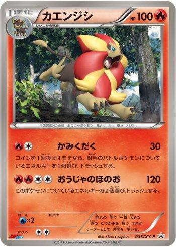 Pyroar (033/XY-P)