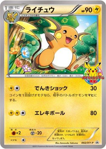 Raichu (002/XY-P)