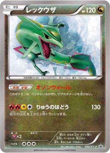 Rayquaza (100/XY-P)