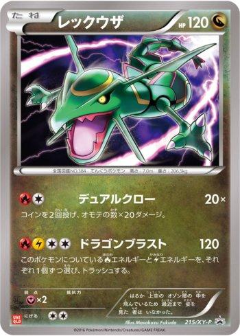 Rayquaza (215/XY-P)