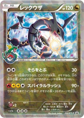 Rayquaza (232/XY-P)
