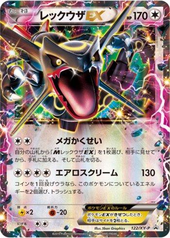 Rayquaza-EX (122/XY-P)