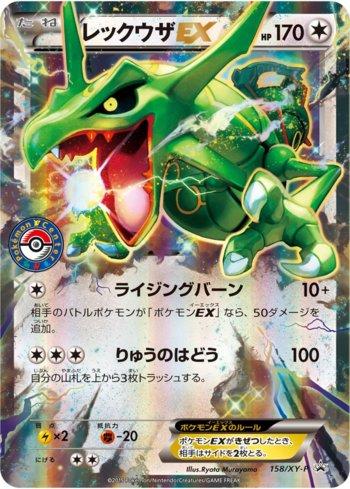 Rayquaza-EX (158/XY-P)