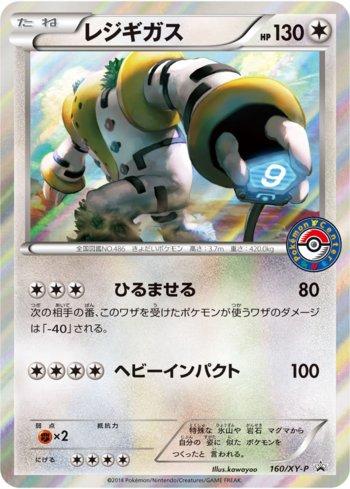 Regigigas (160/XY-P)