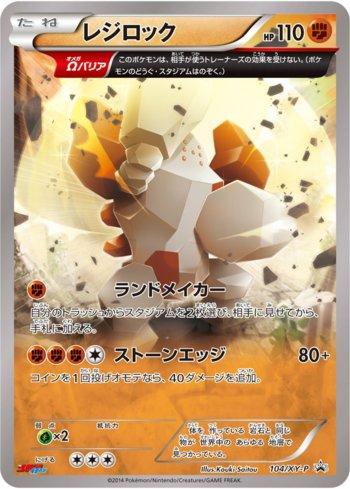 Regirock (104/XY-P)