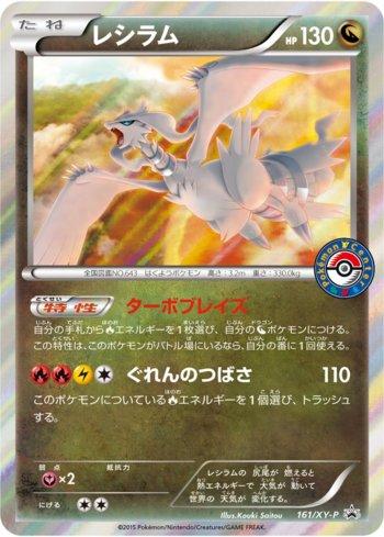 Reshiram (161/XY-P)