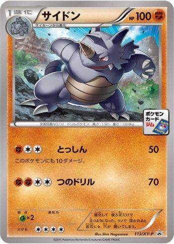 Rhydon (113/XY-P)